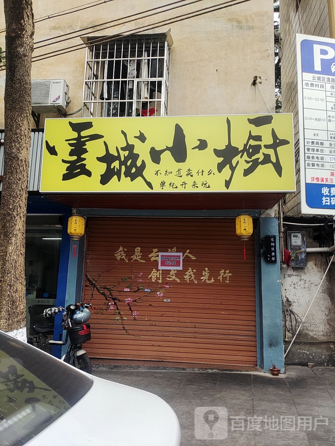 雲城·小橱