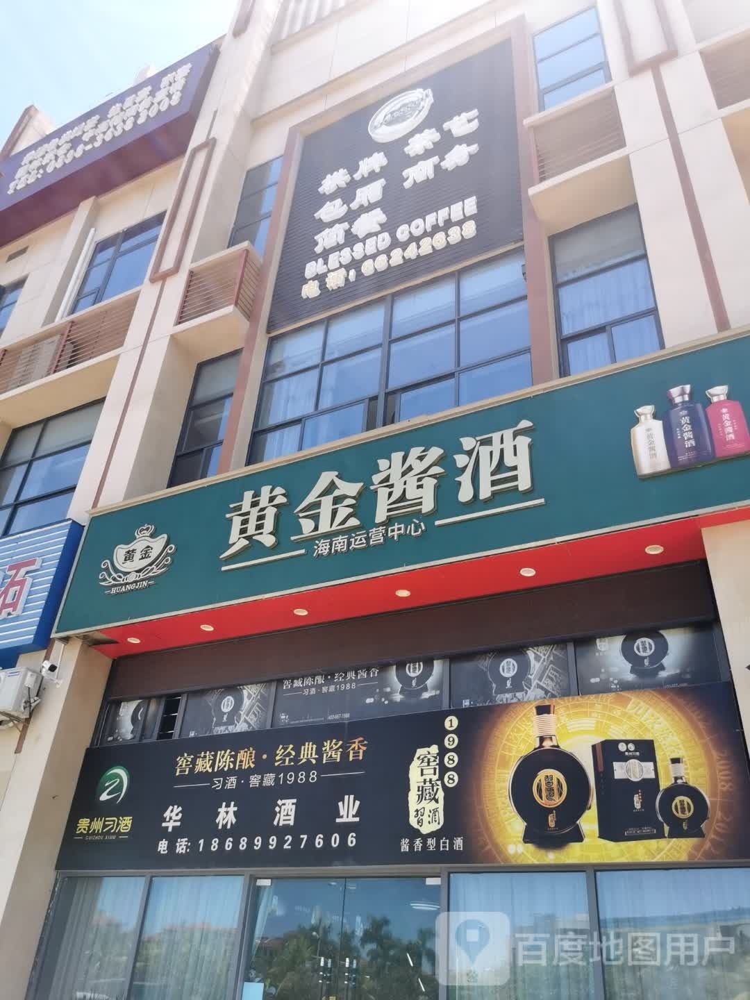 黄金酱酒