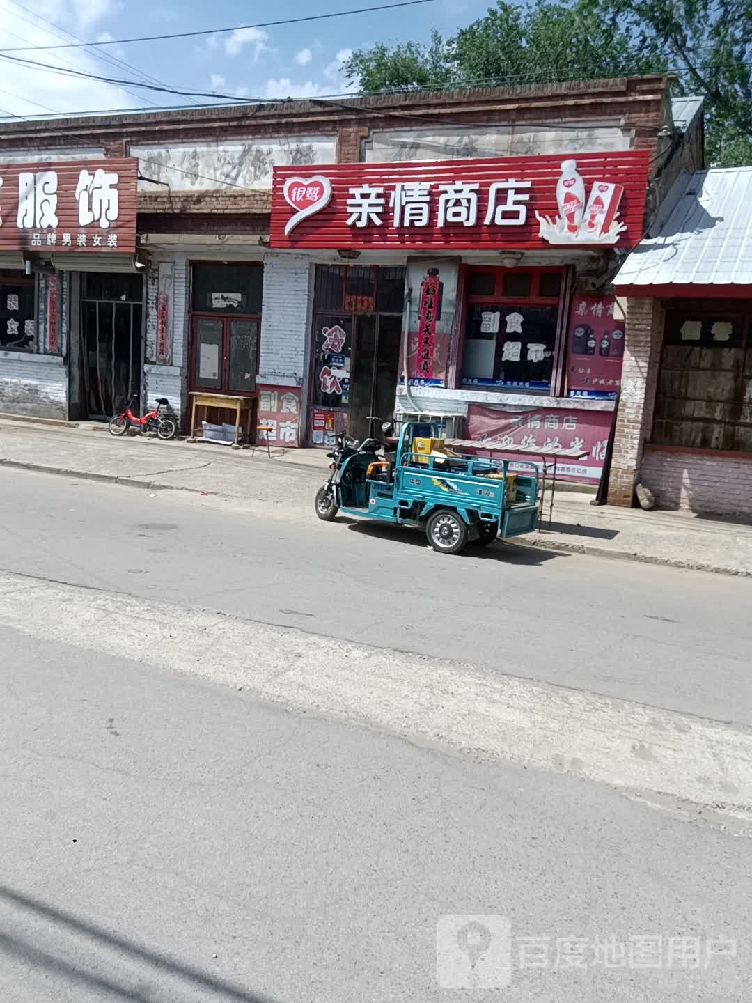 亲情商店