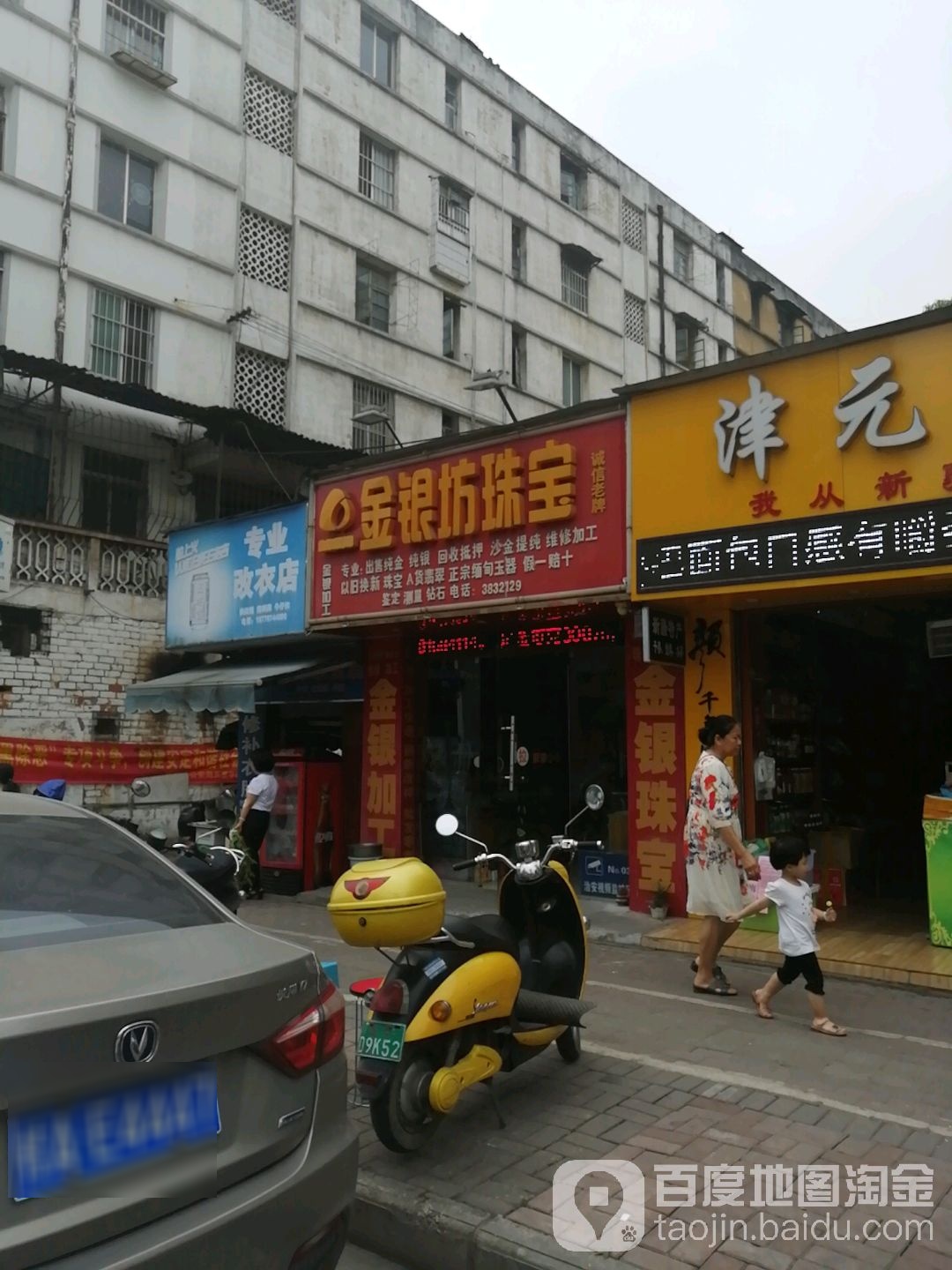 金银坊珠宝