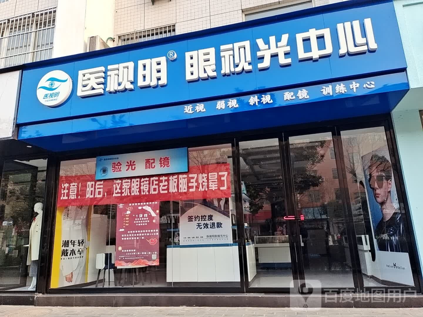 医视明眼视科中心
