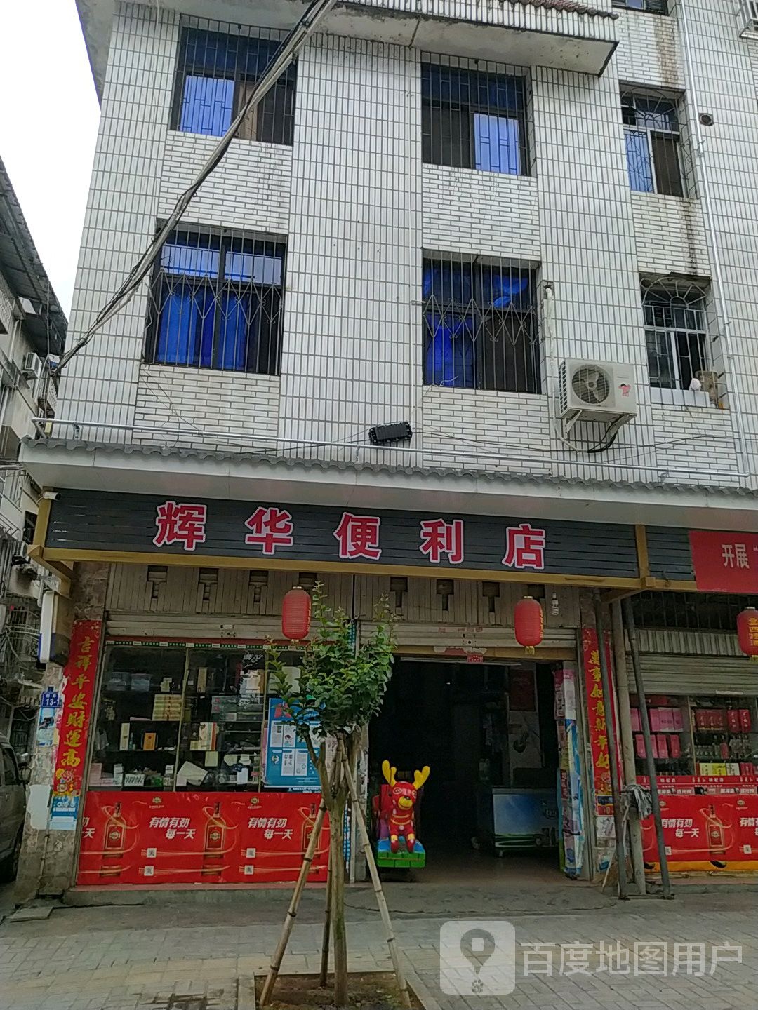 辉华便利店(恒泰路店)