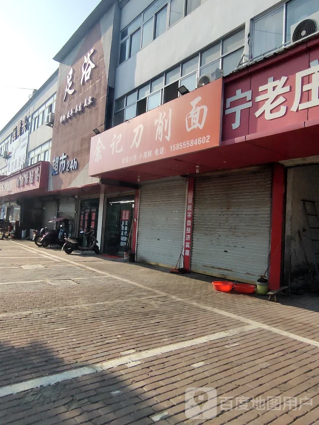 24显时超市足浴