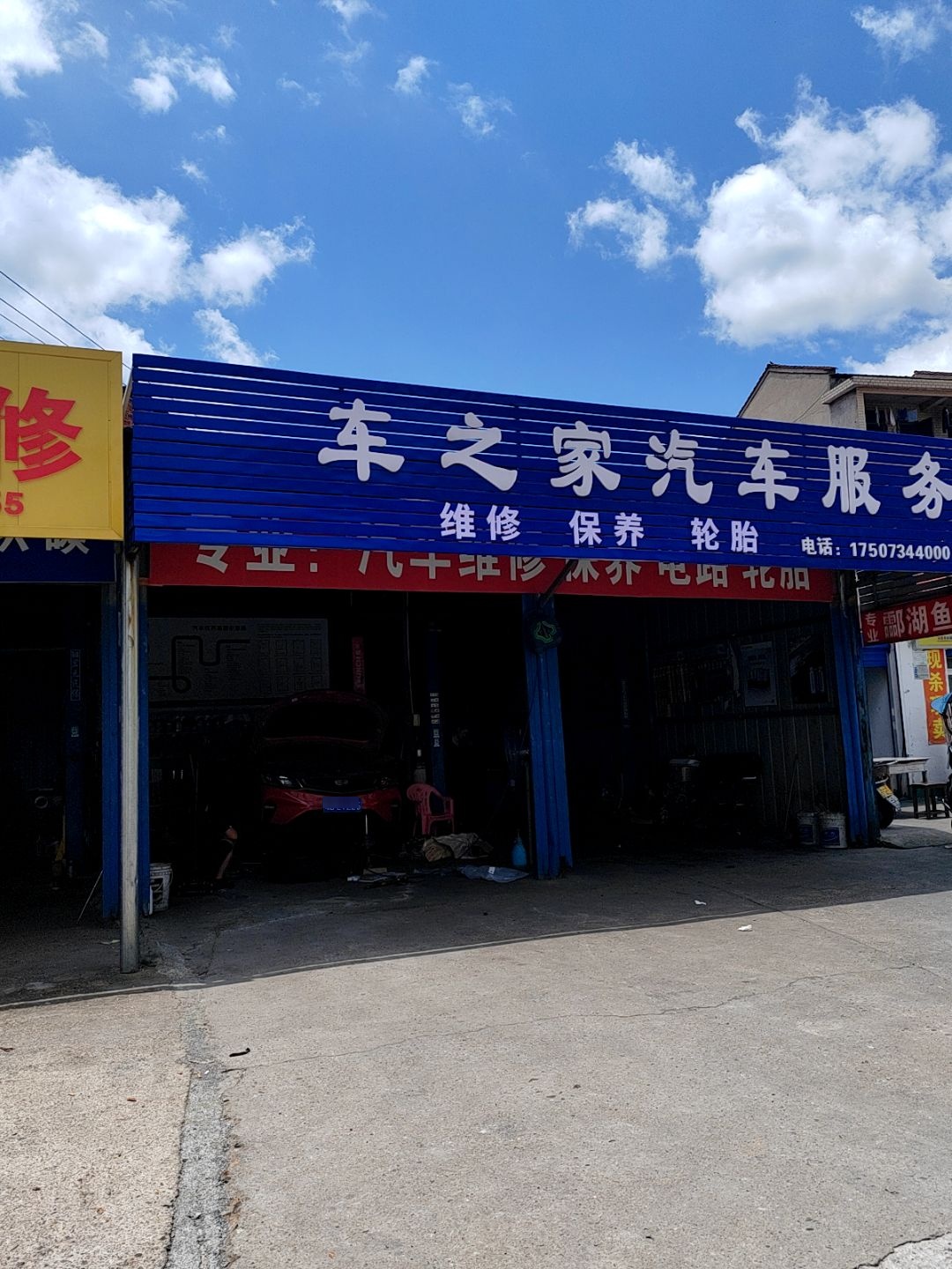 车之家汽车维修服务