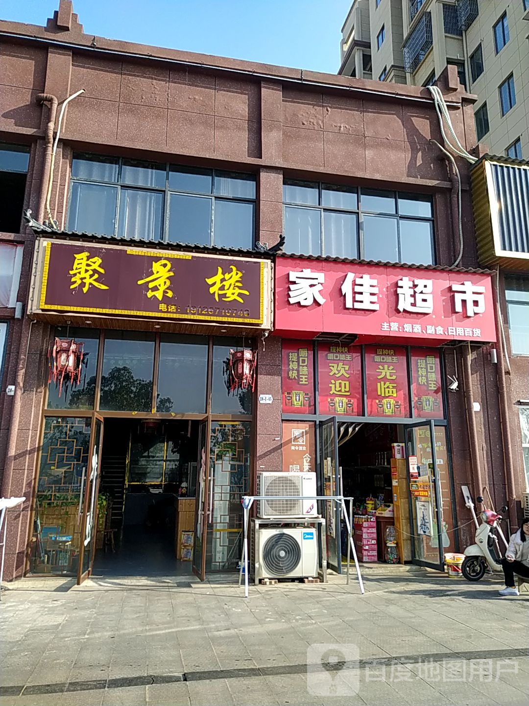 彭泽县佳佳超市(牛九线店)