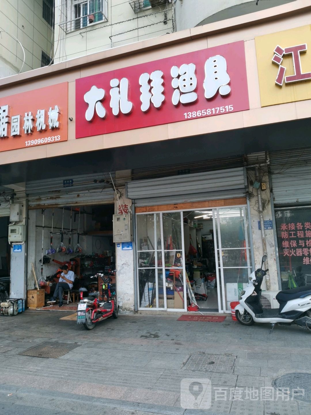 大礼拜渔具