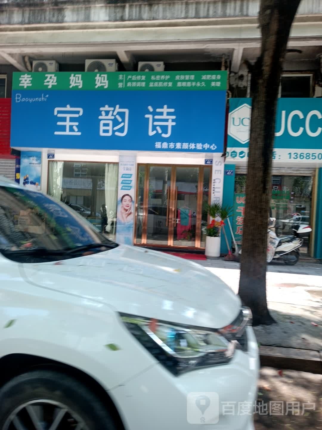 幸孕妈妈产后修复中心(华鑫路店)