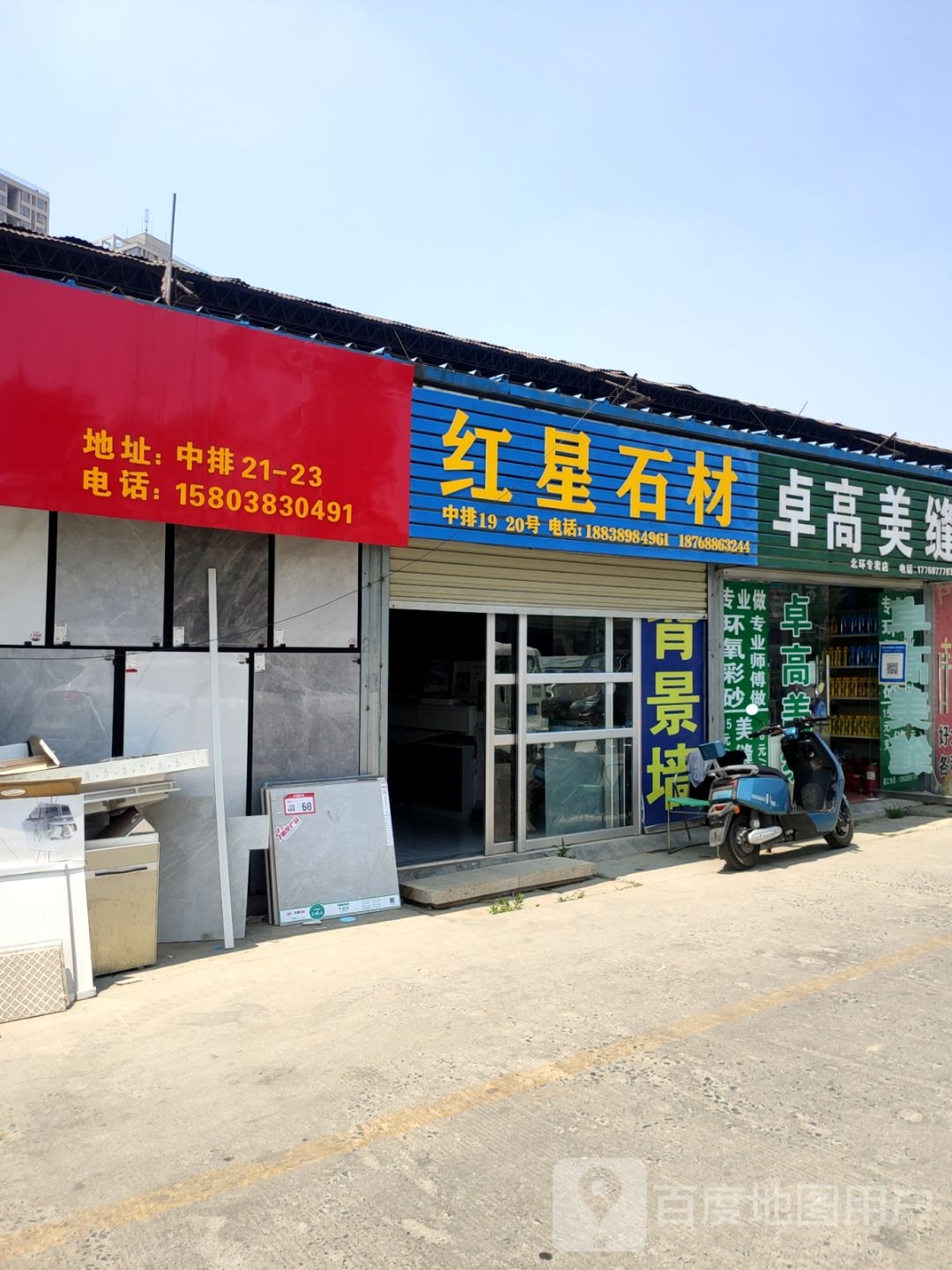 红星石材(柳林店)