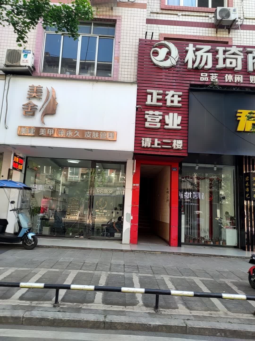 美舍