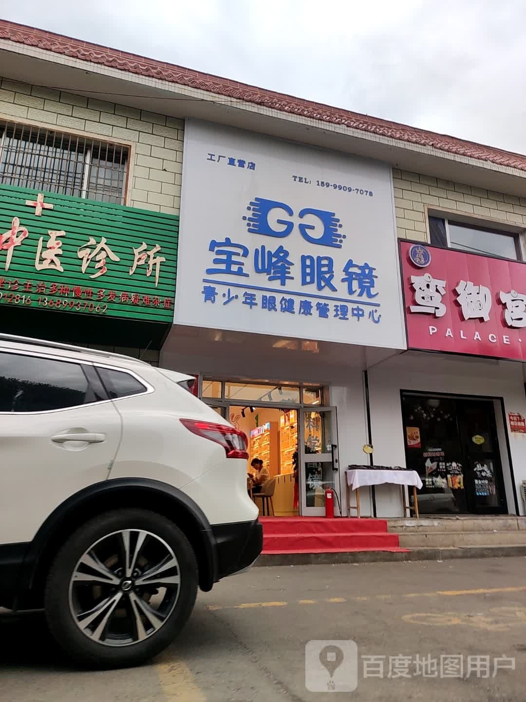宝丰眼镜青少年眼健康管理中心
