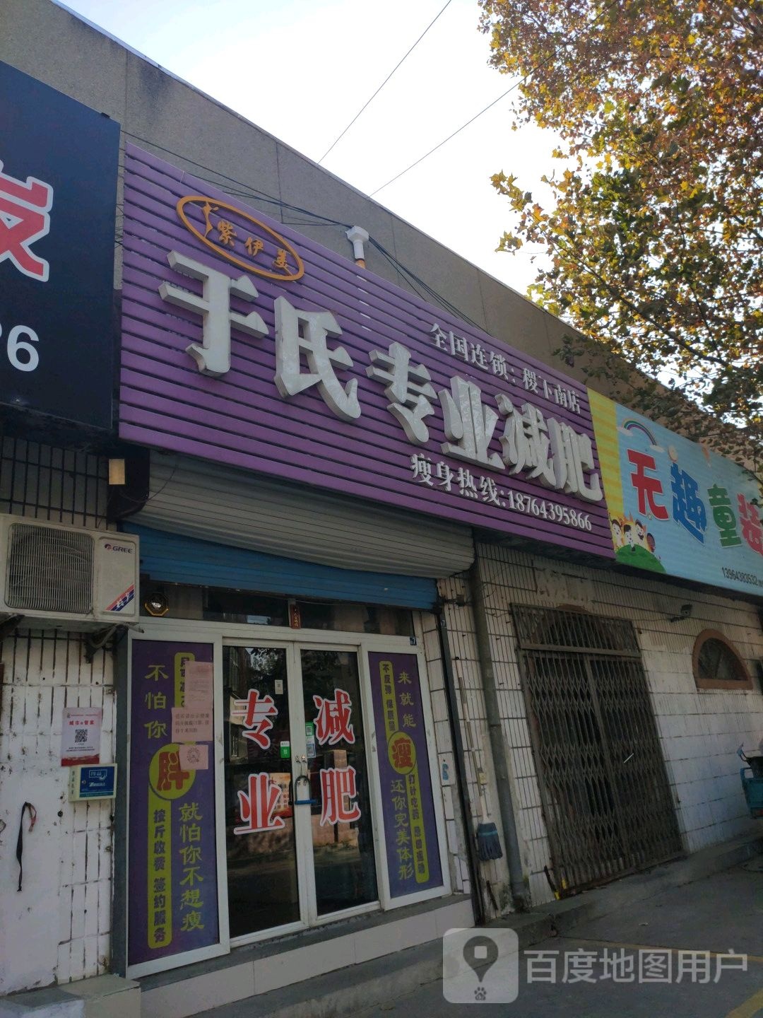 于式专业减肥(稷下南店)