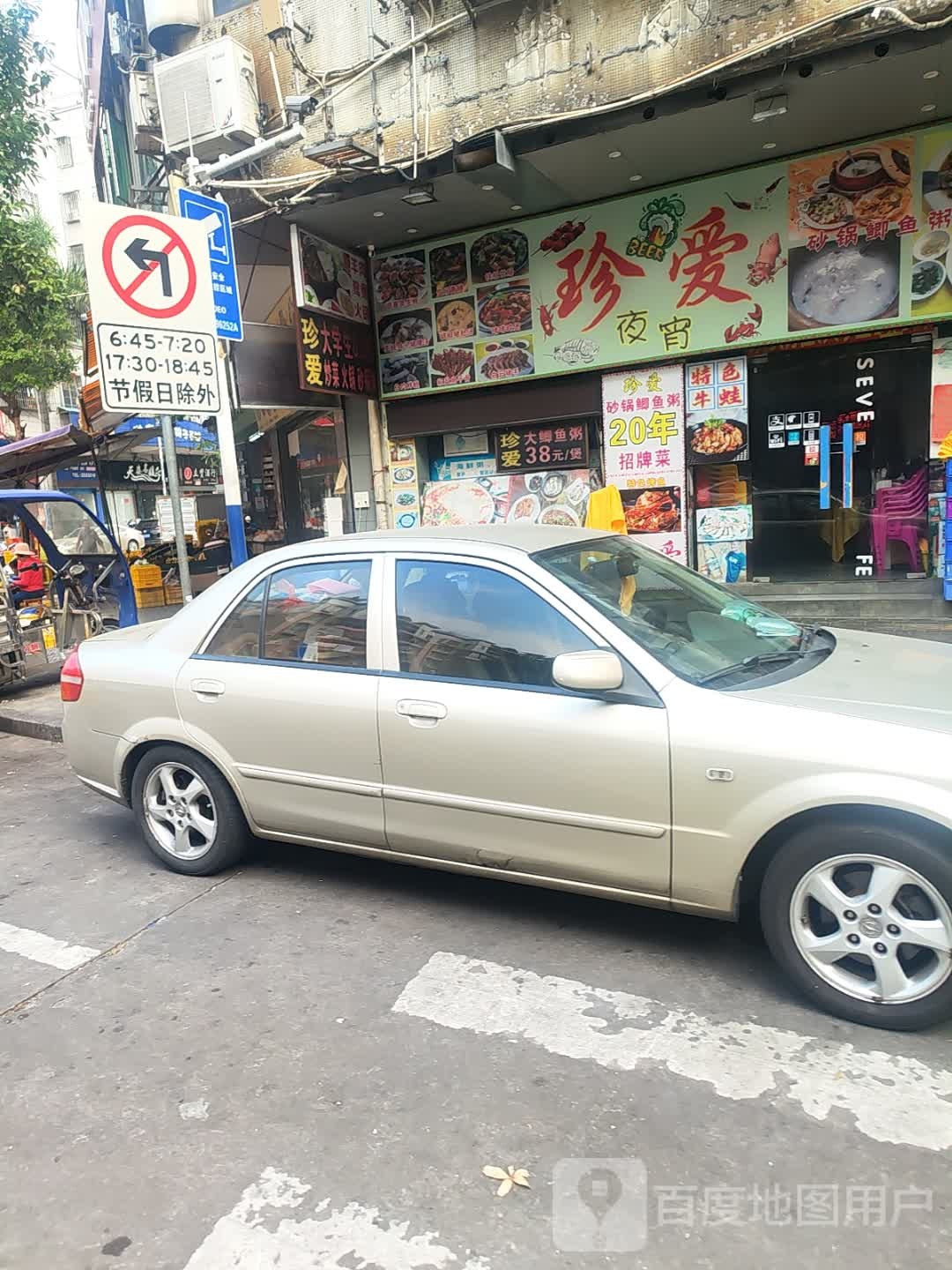珍爱·砂锅鲫鱼粥·原只蒸大生蚝(育德店)