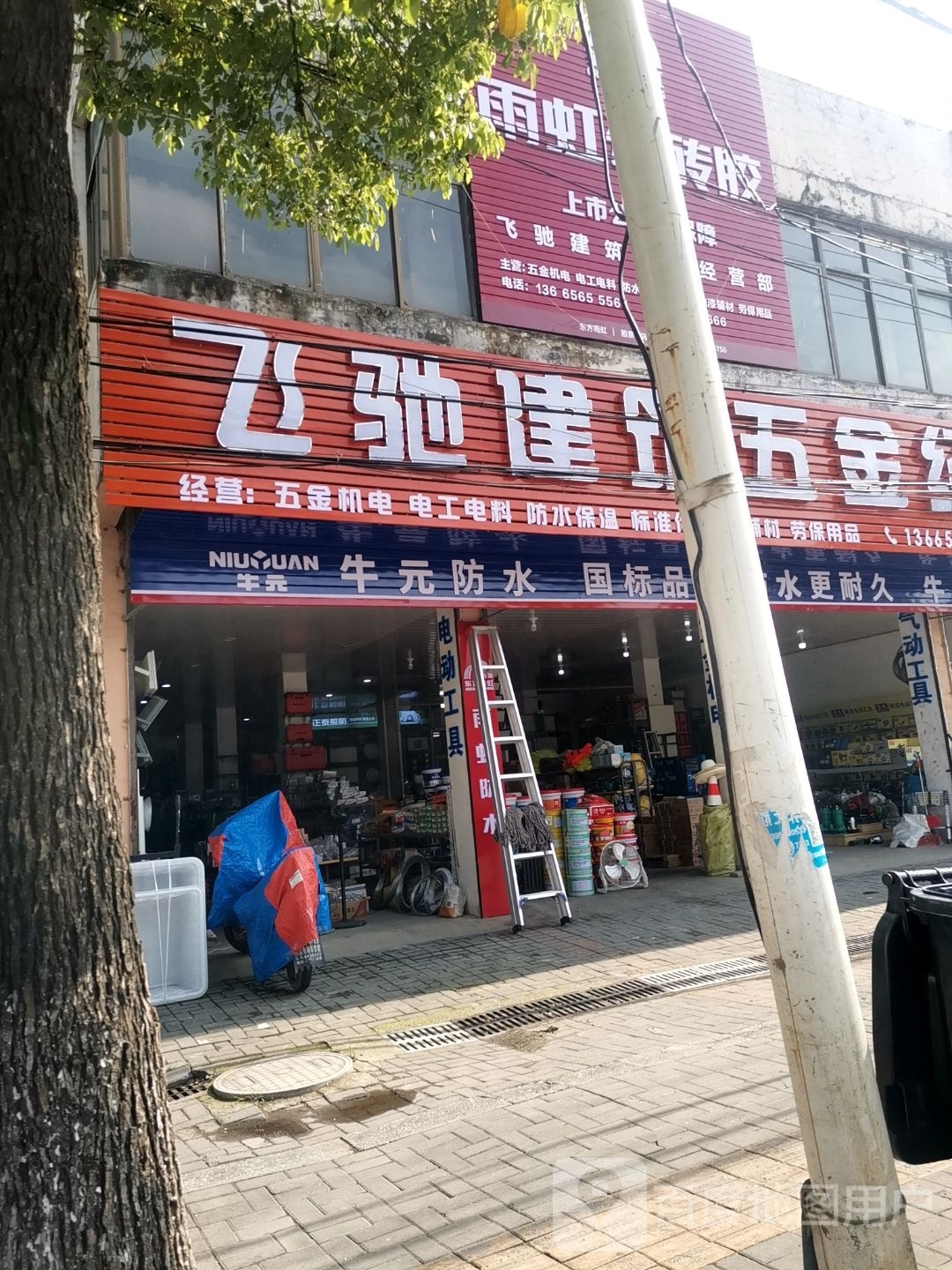 无为市飞驰建筑五金经营部