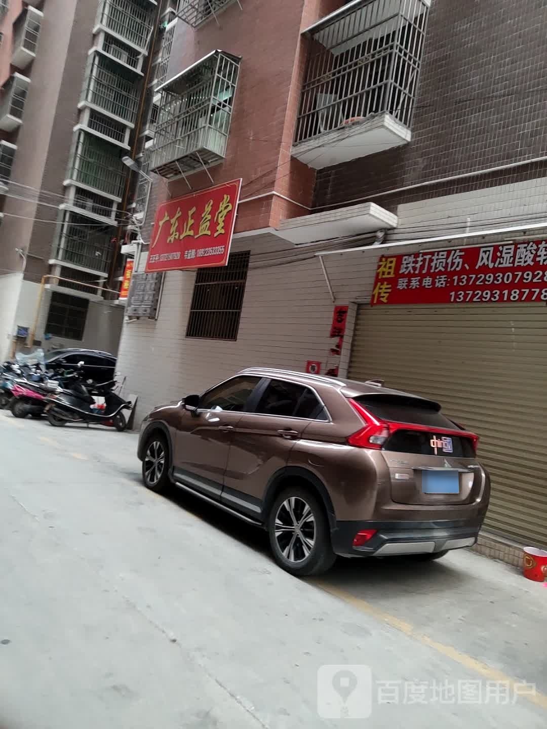 广东正益堂