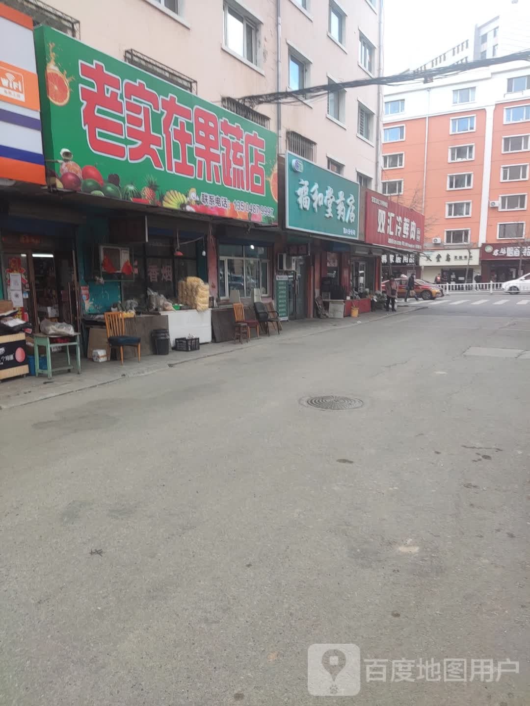 福和堂药店(新鹤路店)