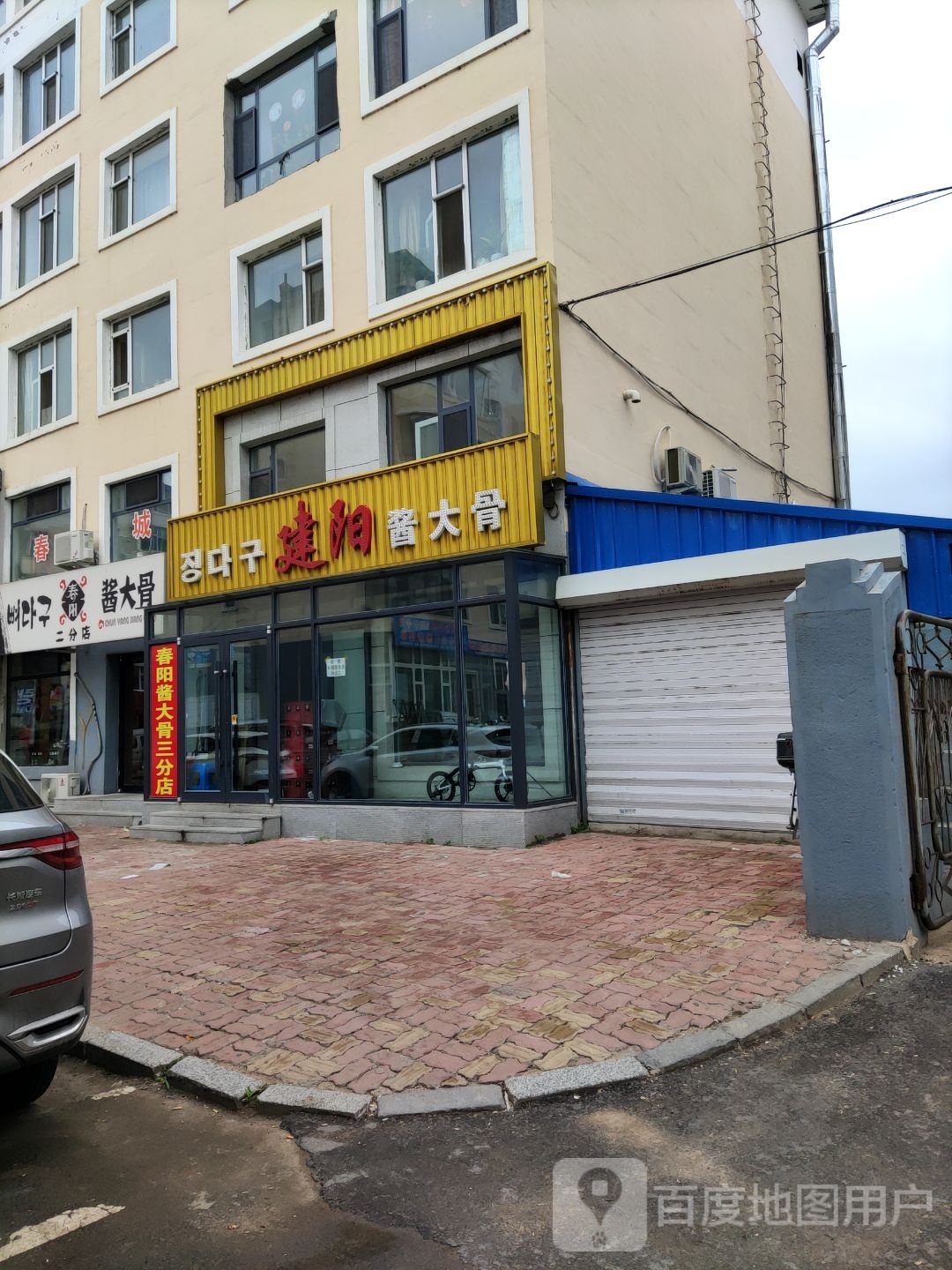 春阳酱大骨