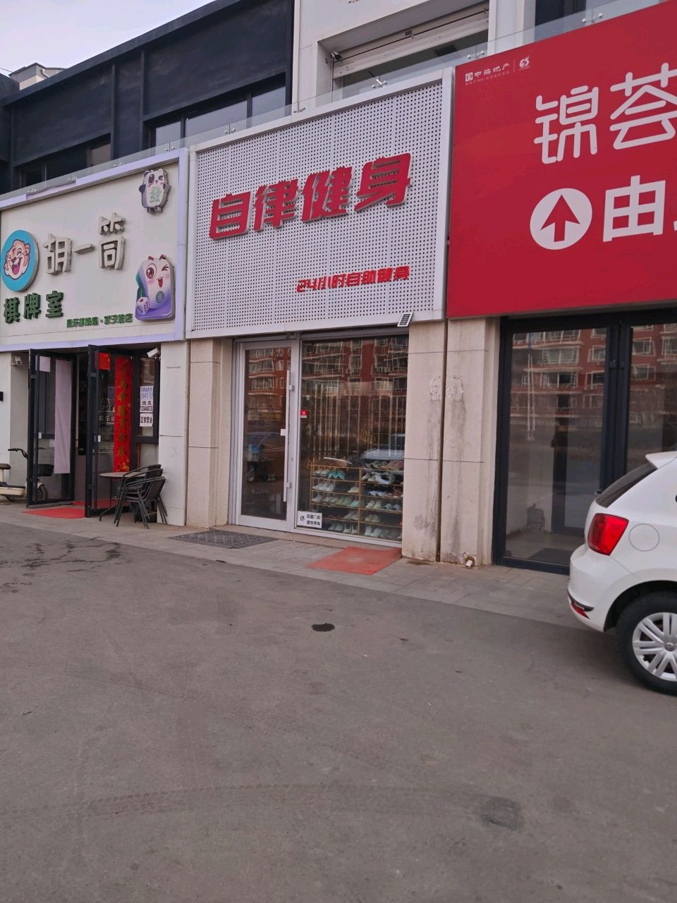 自律健身