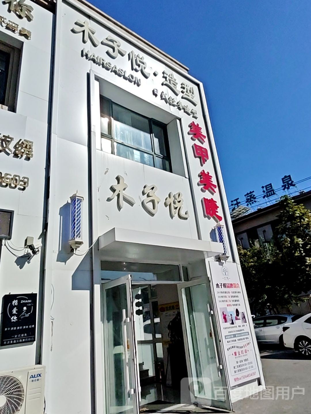 洗浴汗蒸温泉
