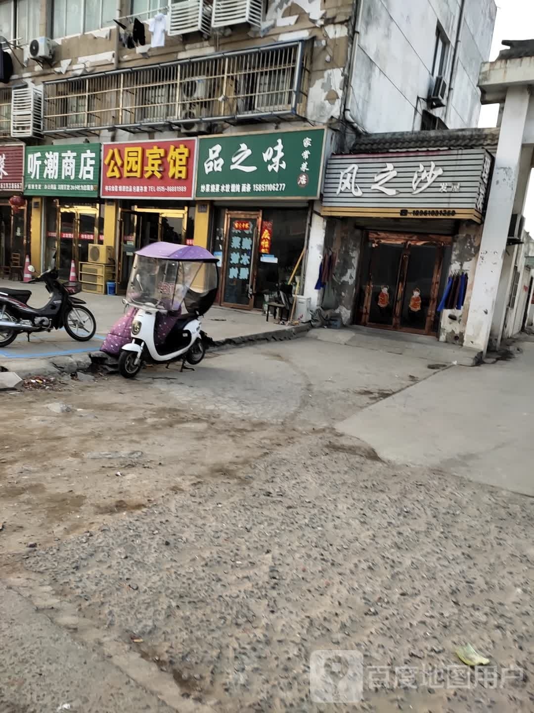 听潮商店