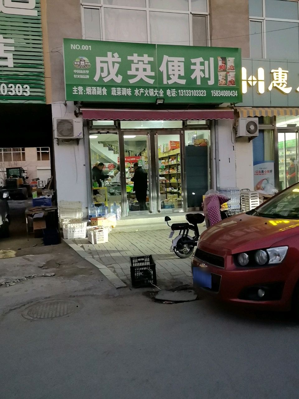 成英便利