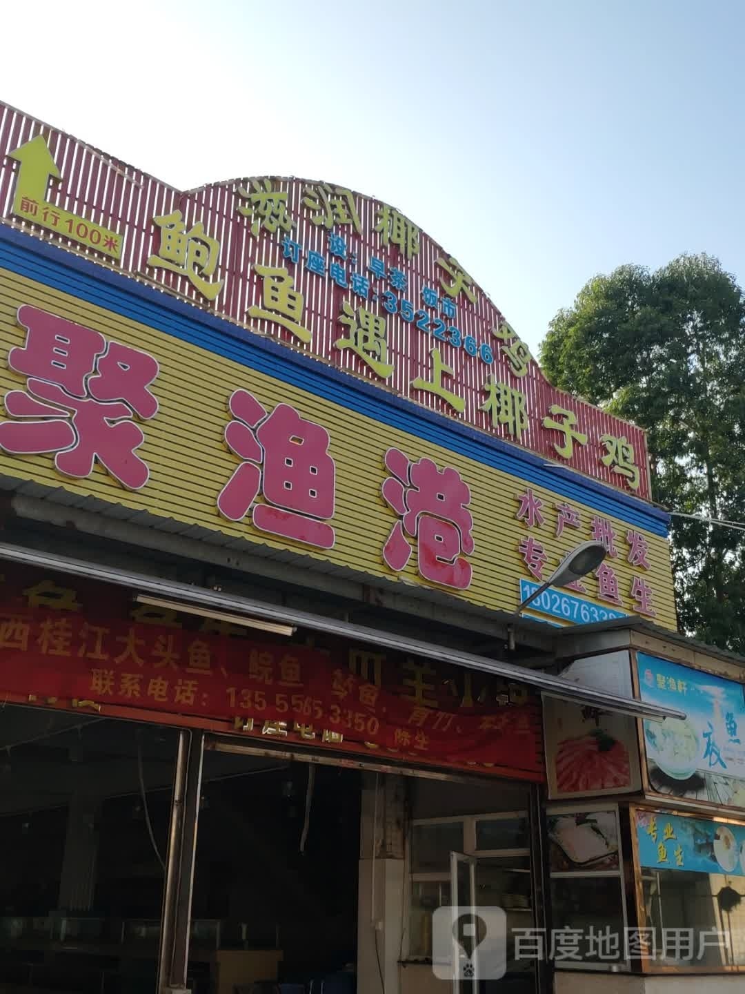 聚渔港