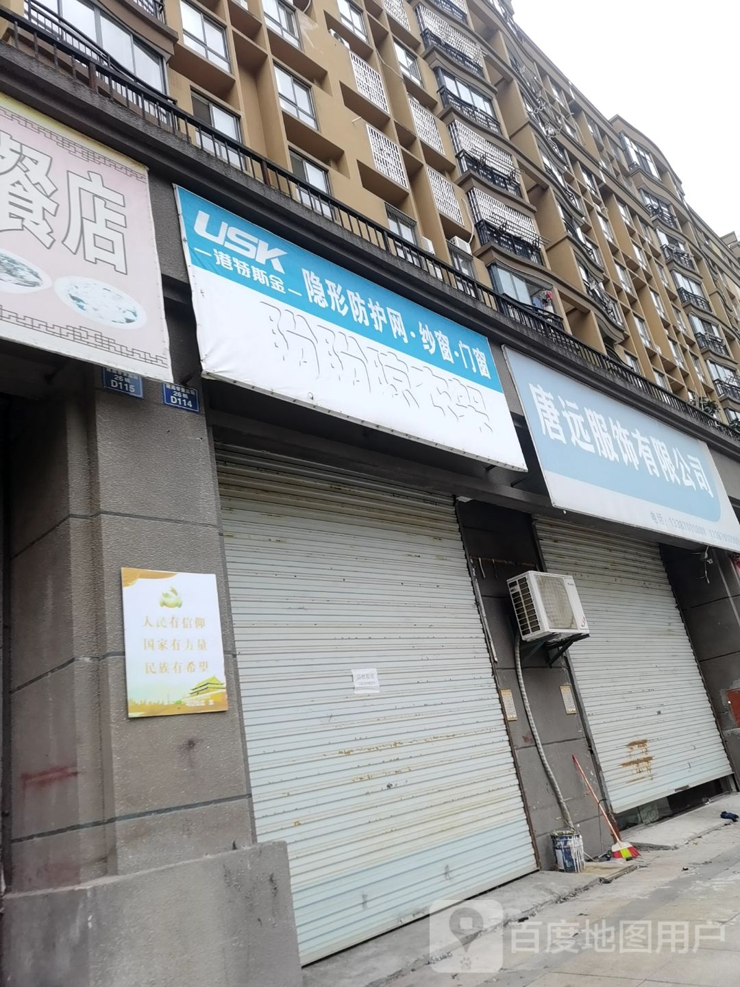 鹰潭市唐远服装有限公司