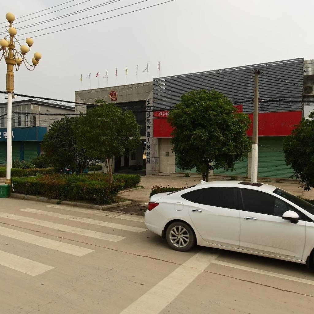 太和县郭庙镇人民政府