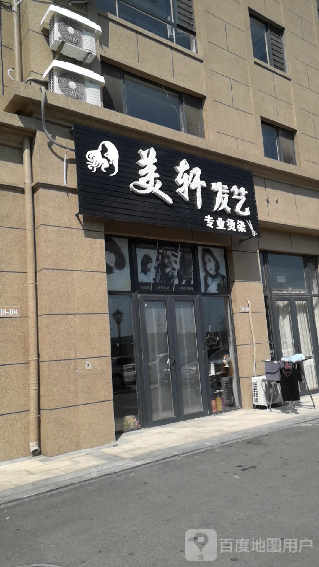 美宣造型(精工福地新区店)