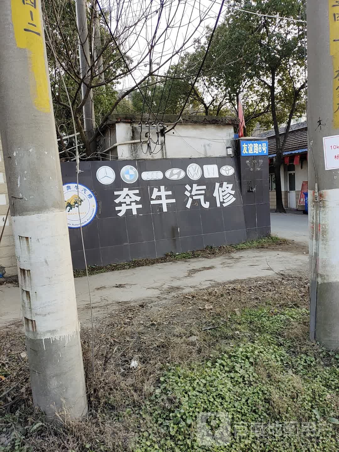 奔牛汽修