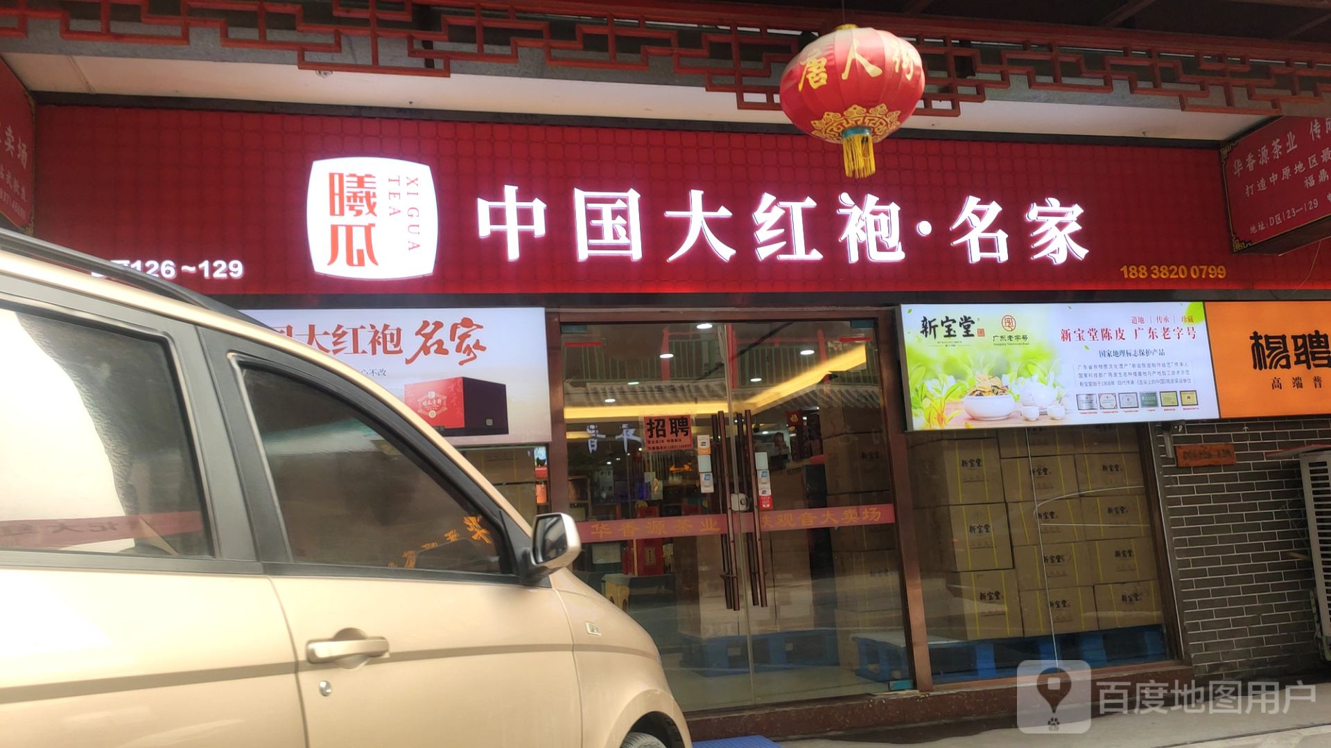 曦瓜大红袍(商城东路店)