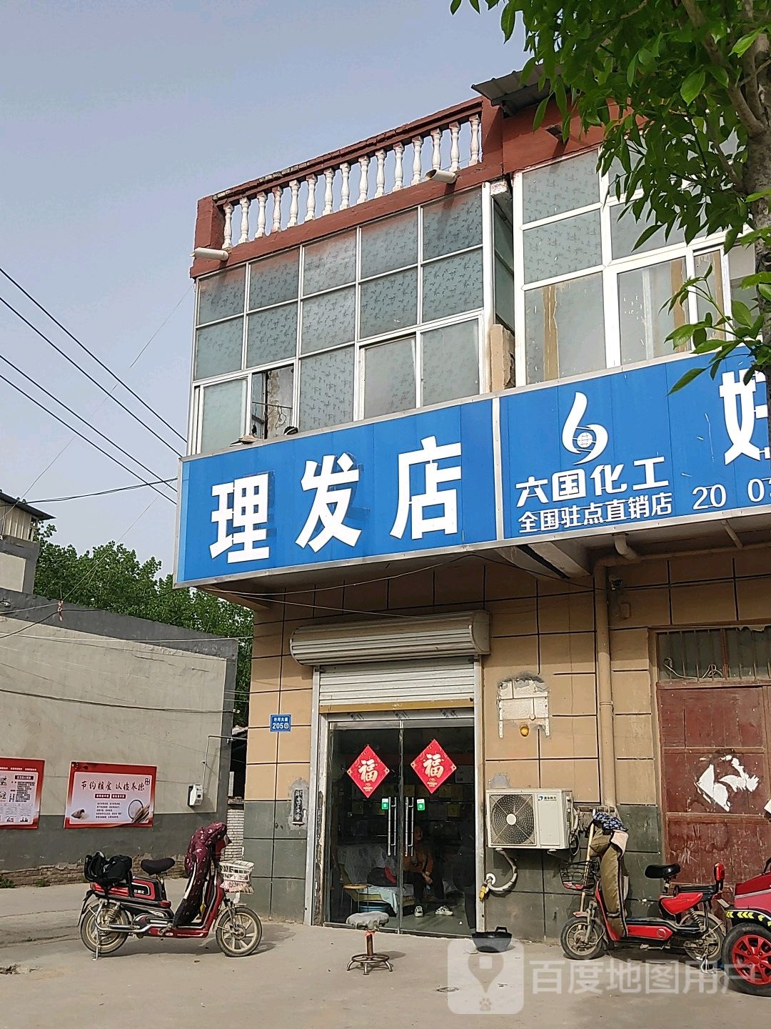小理发店