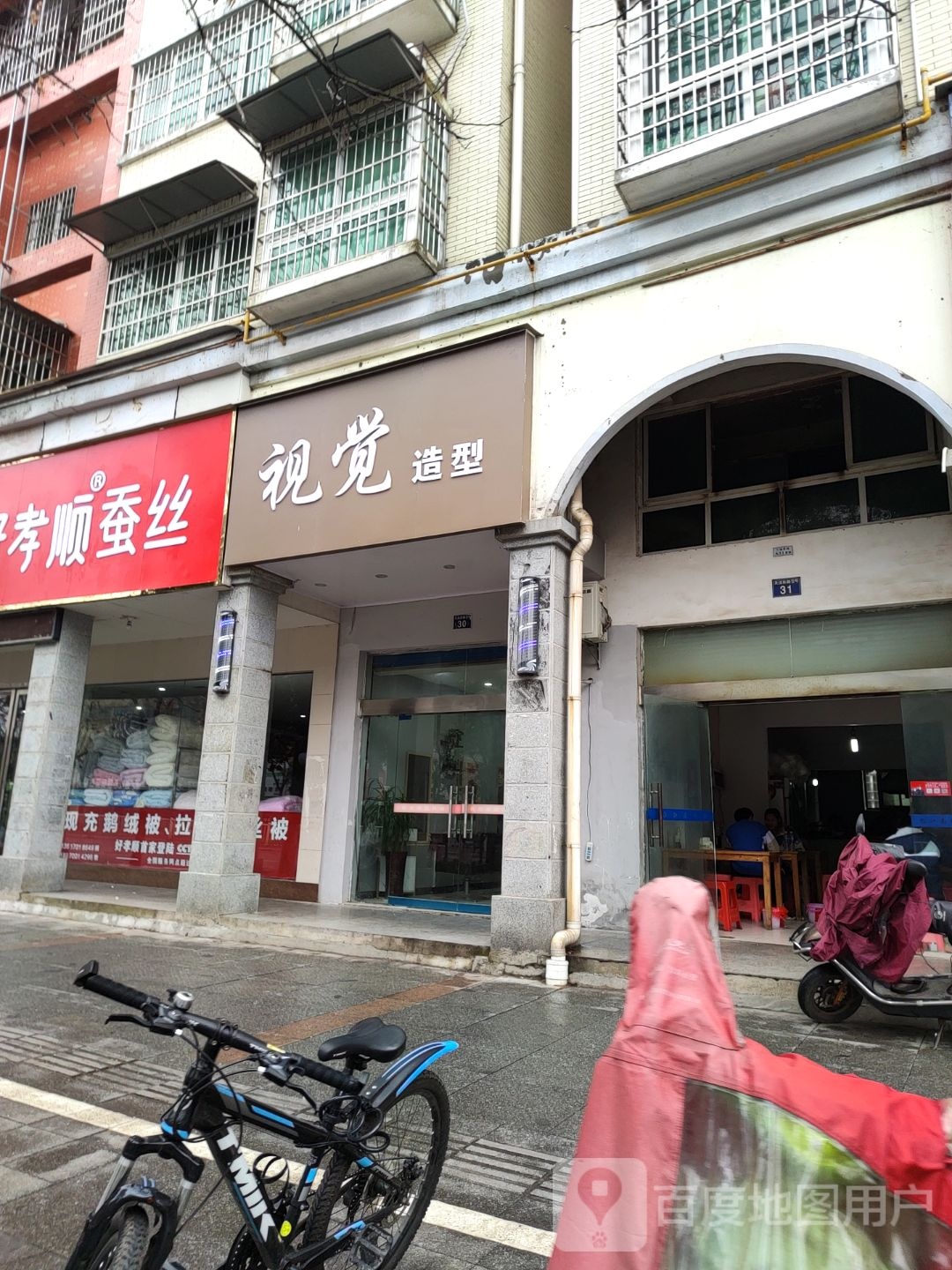 视觉造型(天洁东路店)