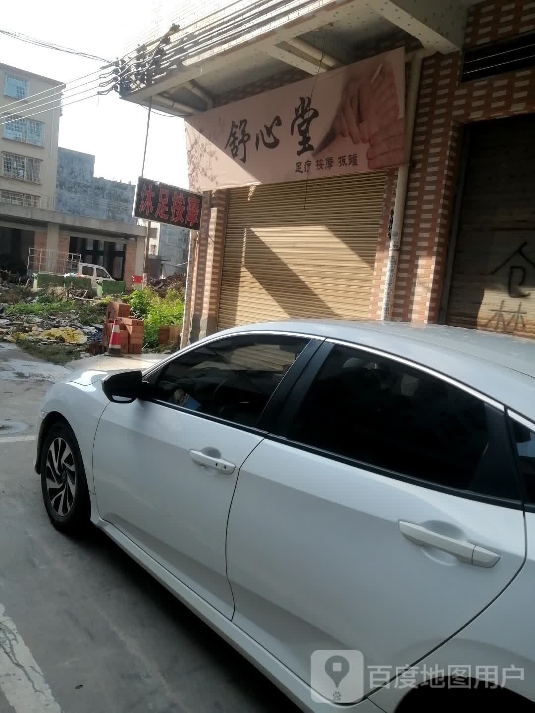 舒心塘