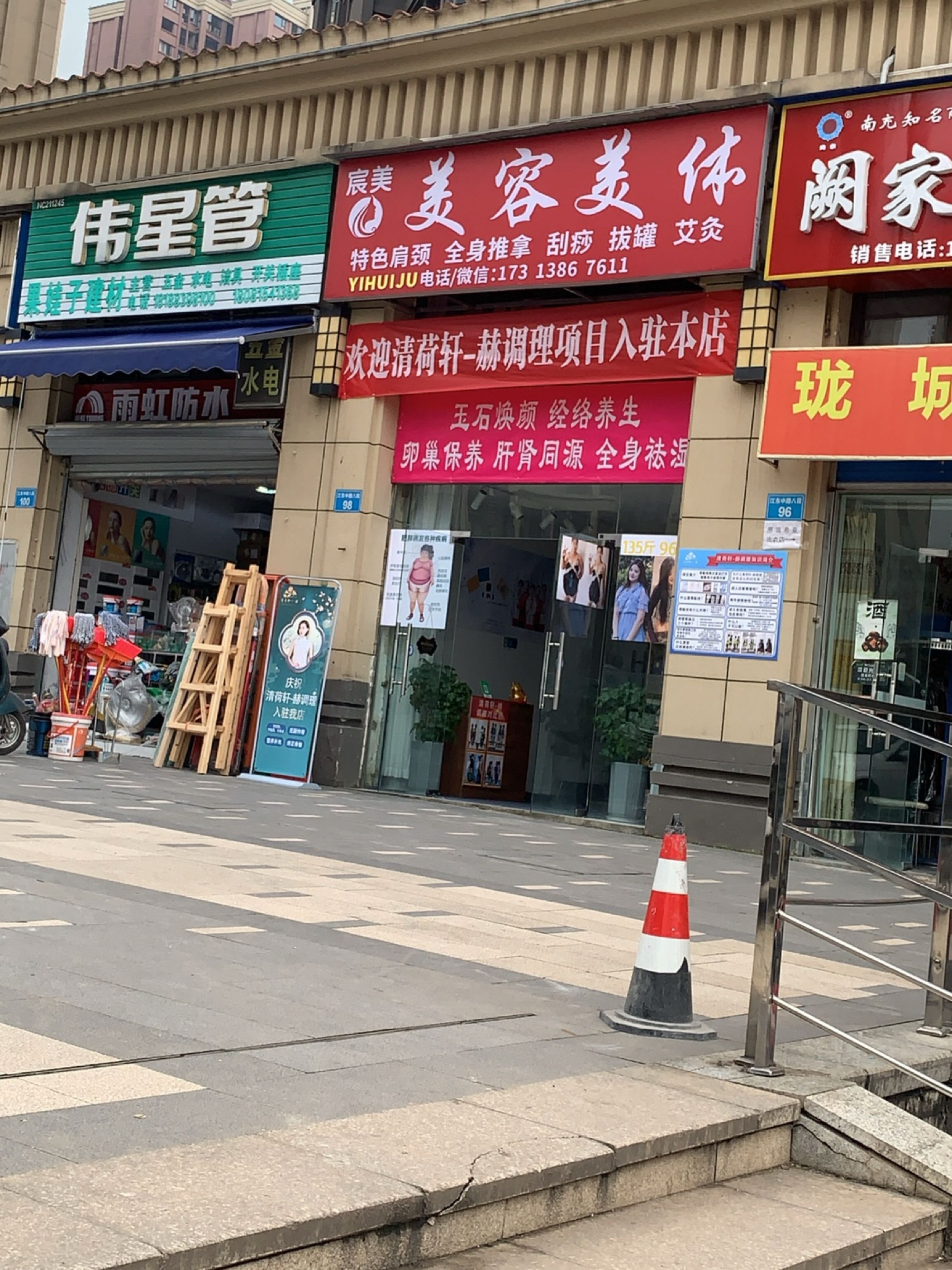 宸美美容美体