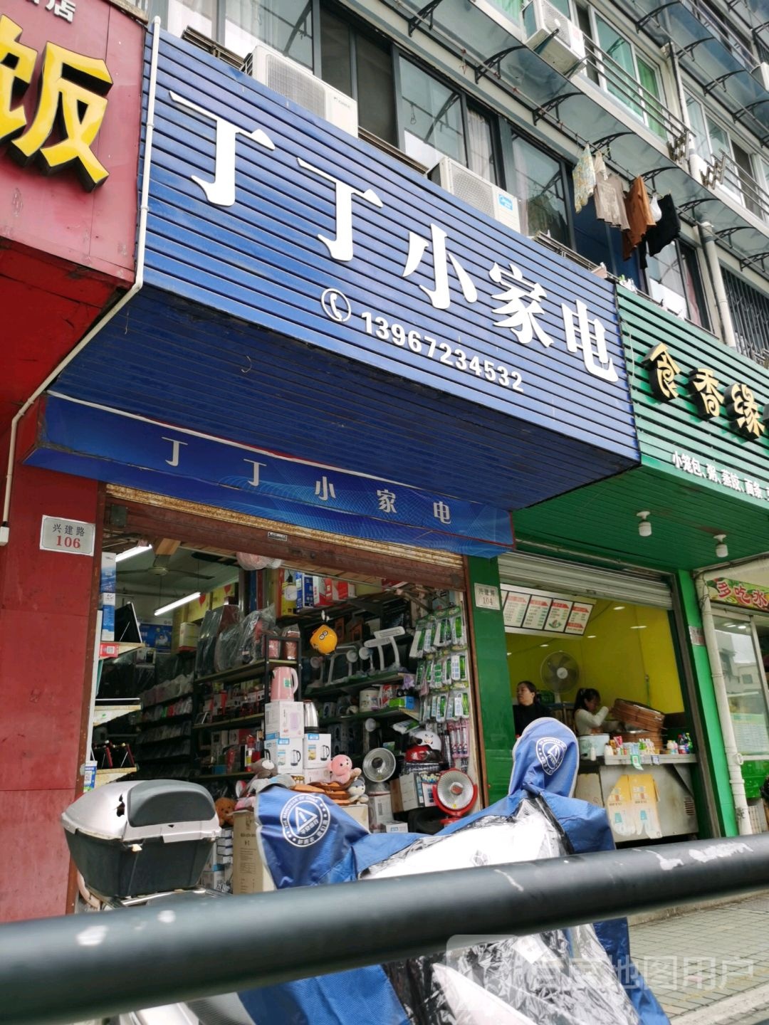 丁丁小家店