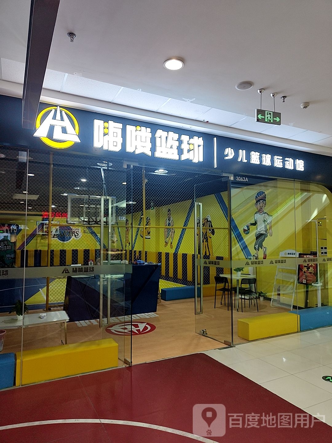 嗨喽篮求(万达广场青山湖店)