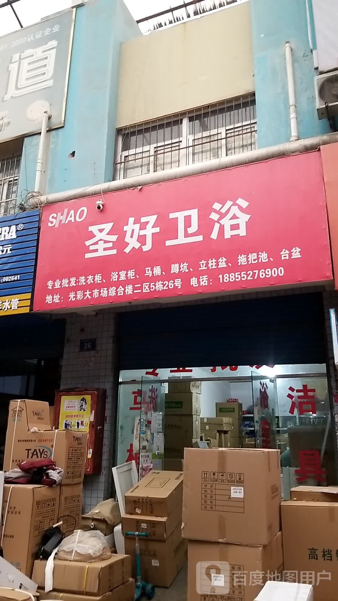 圣好卫浴