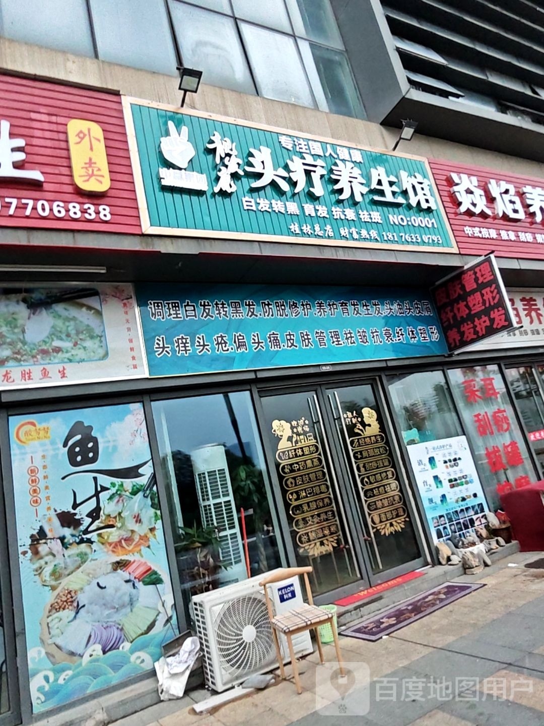 靓发康头部康养桂林总店(桂林城南万达广场店)