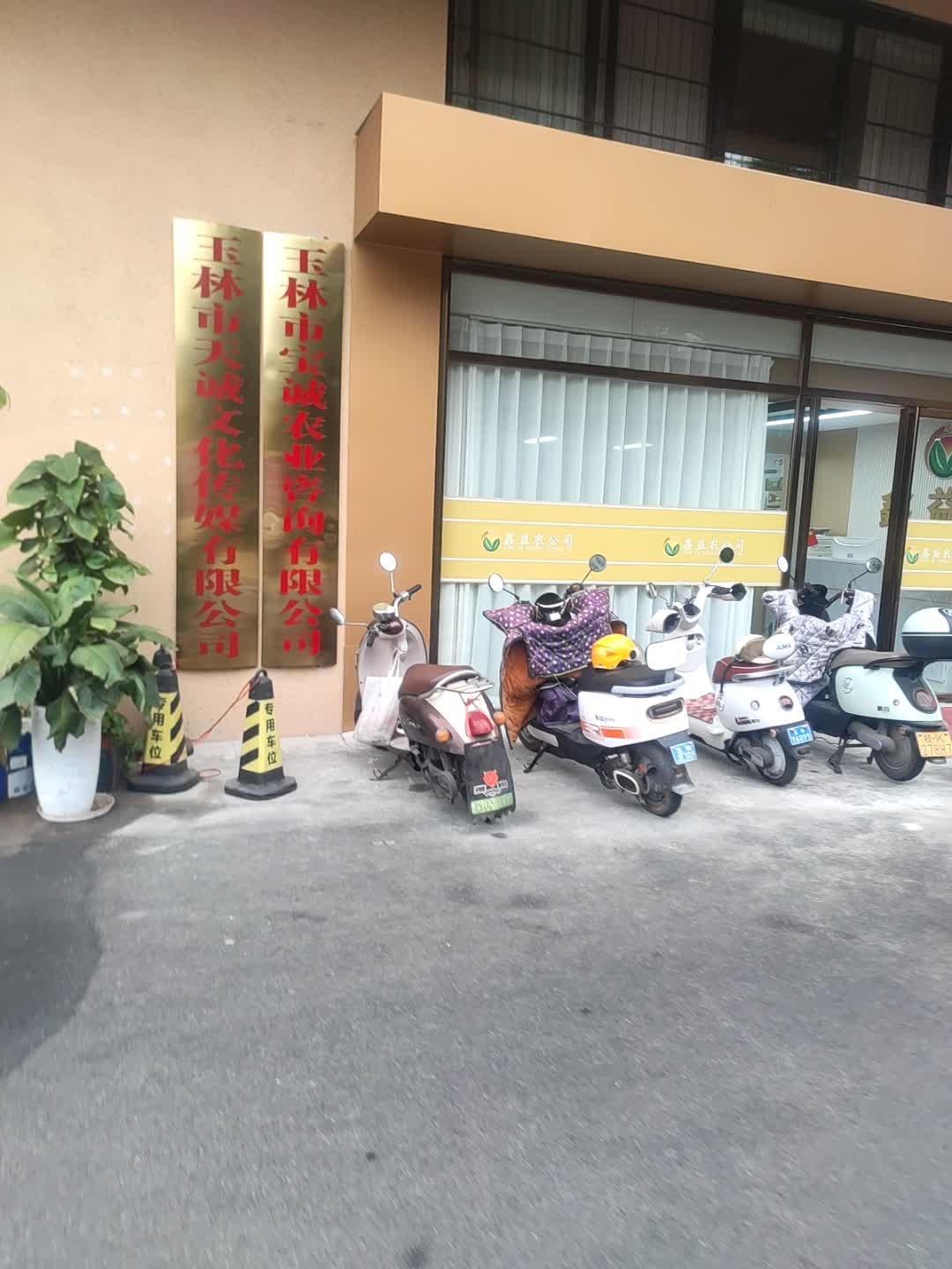 玉林市天诚文化传媒有限公司