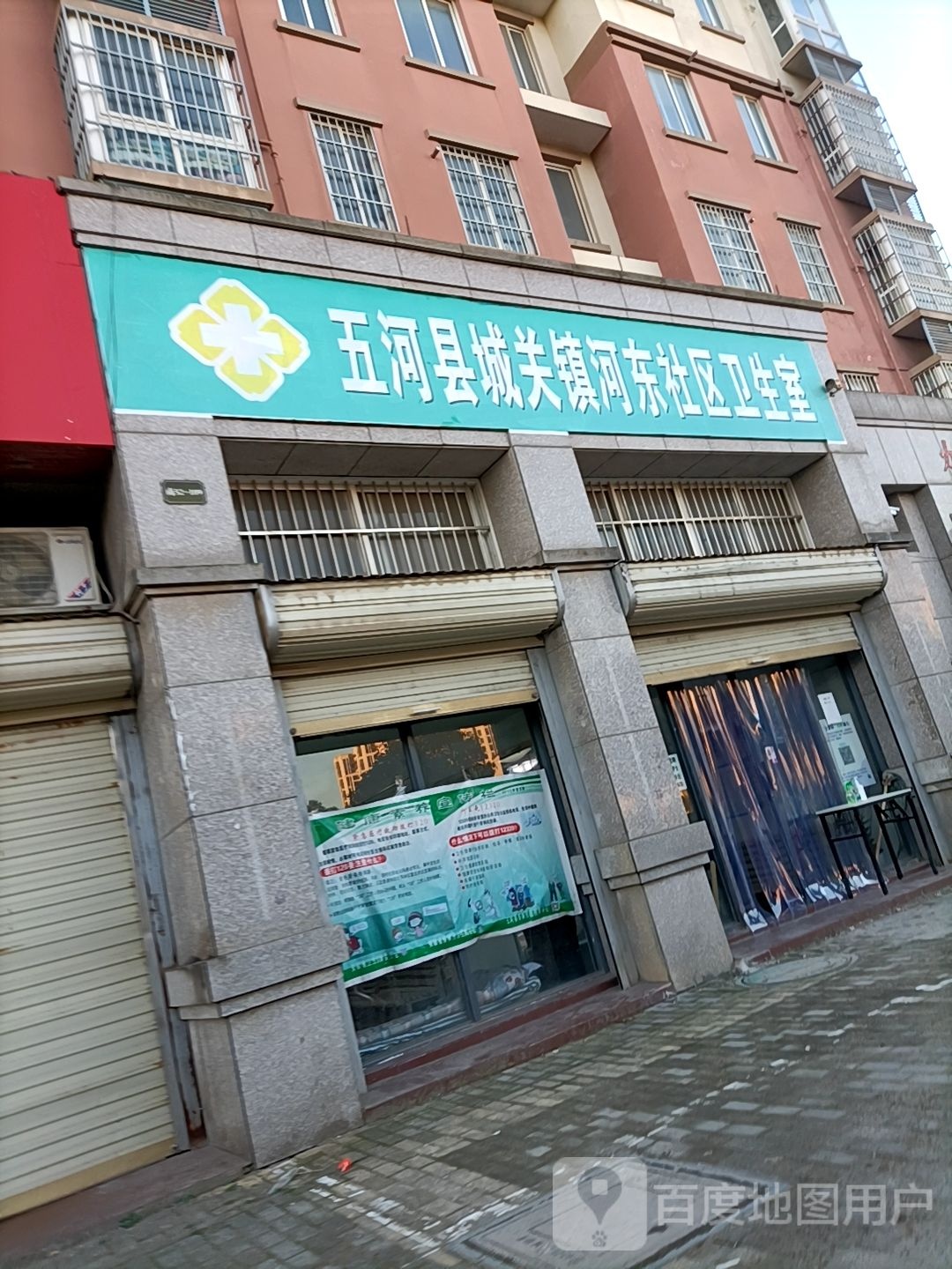 河东社区卫生室