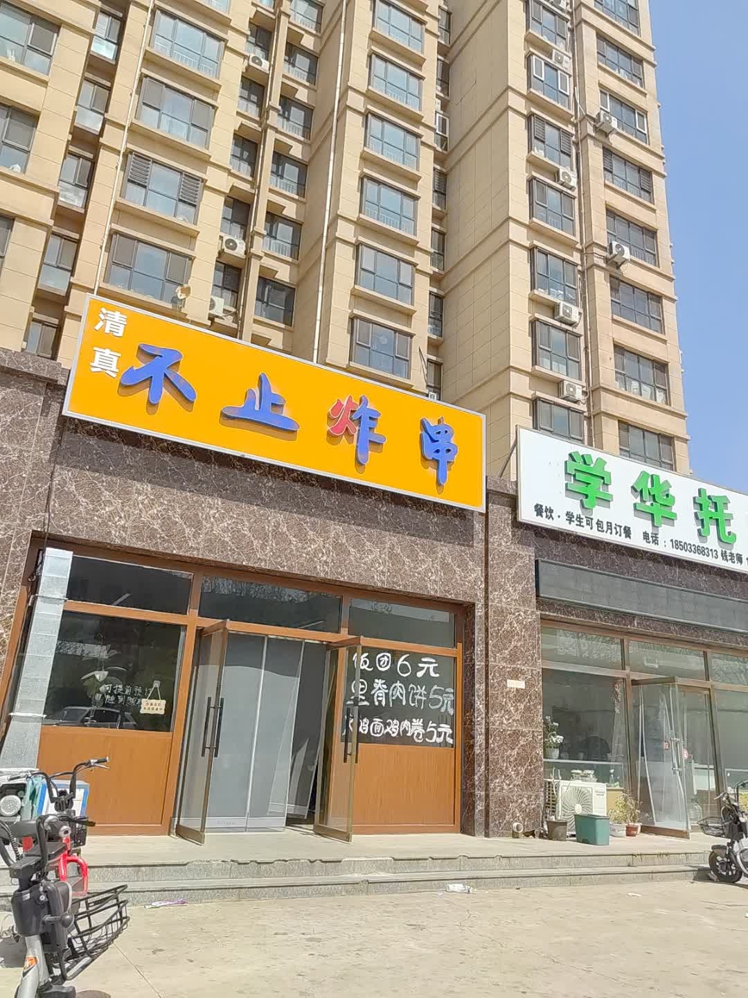 清真不止炸串(永昌大街店)