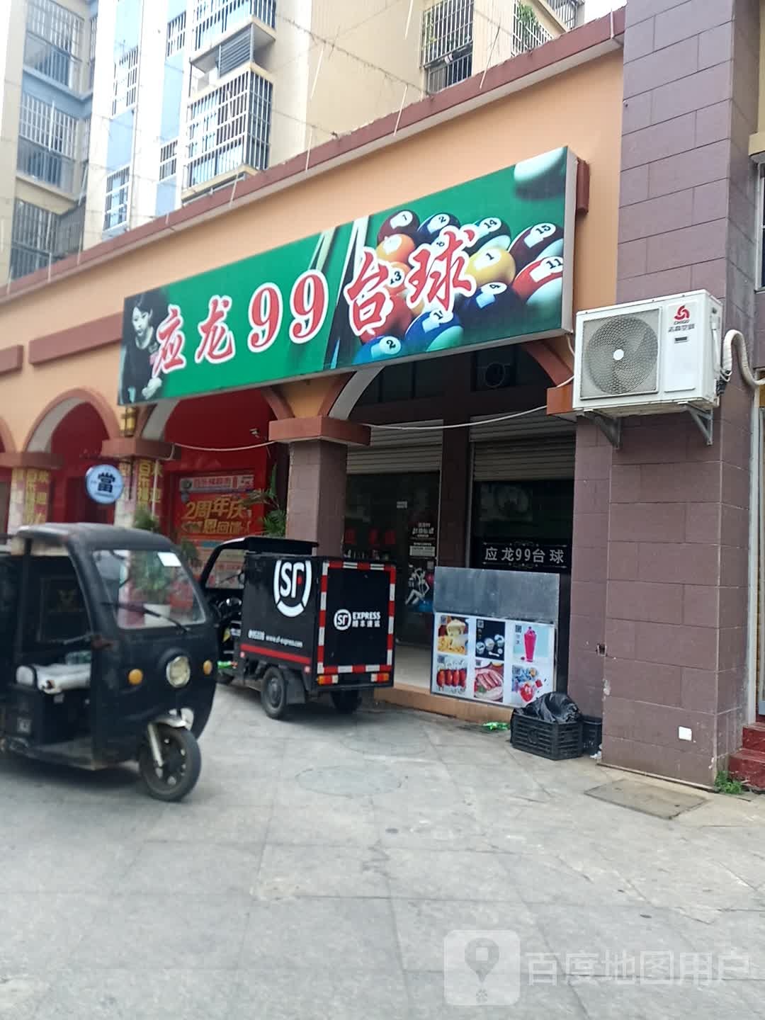 应龙99台球
