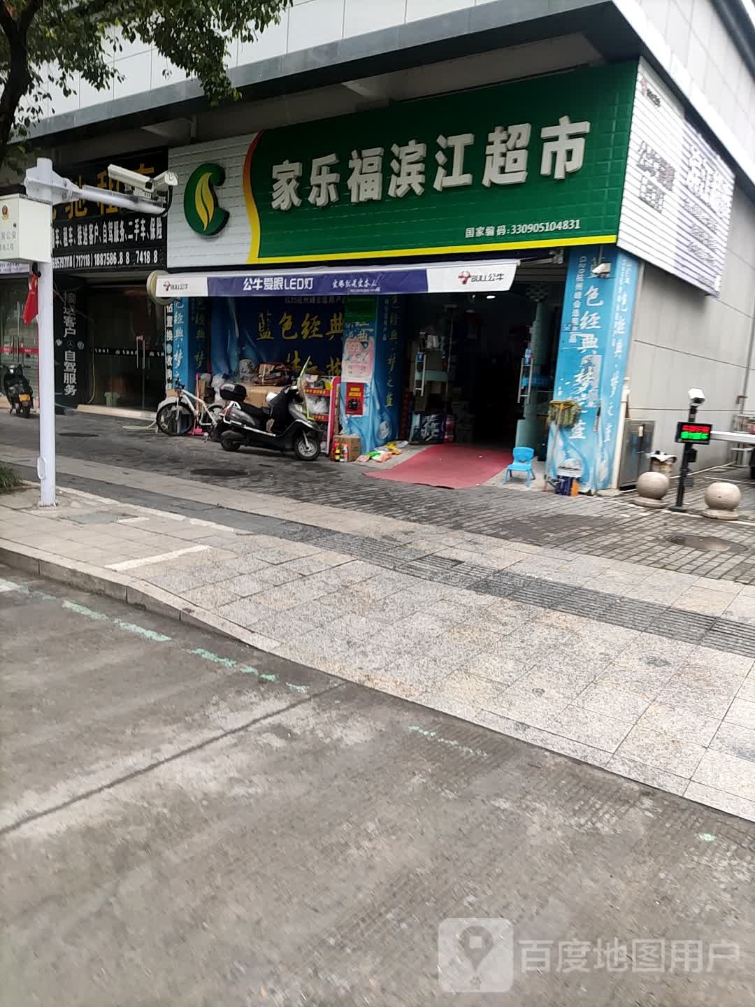 家乐福滨江超市