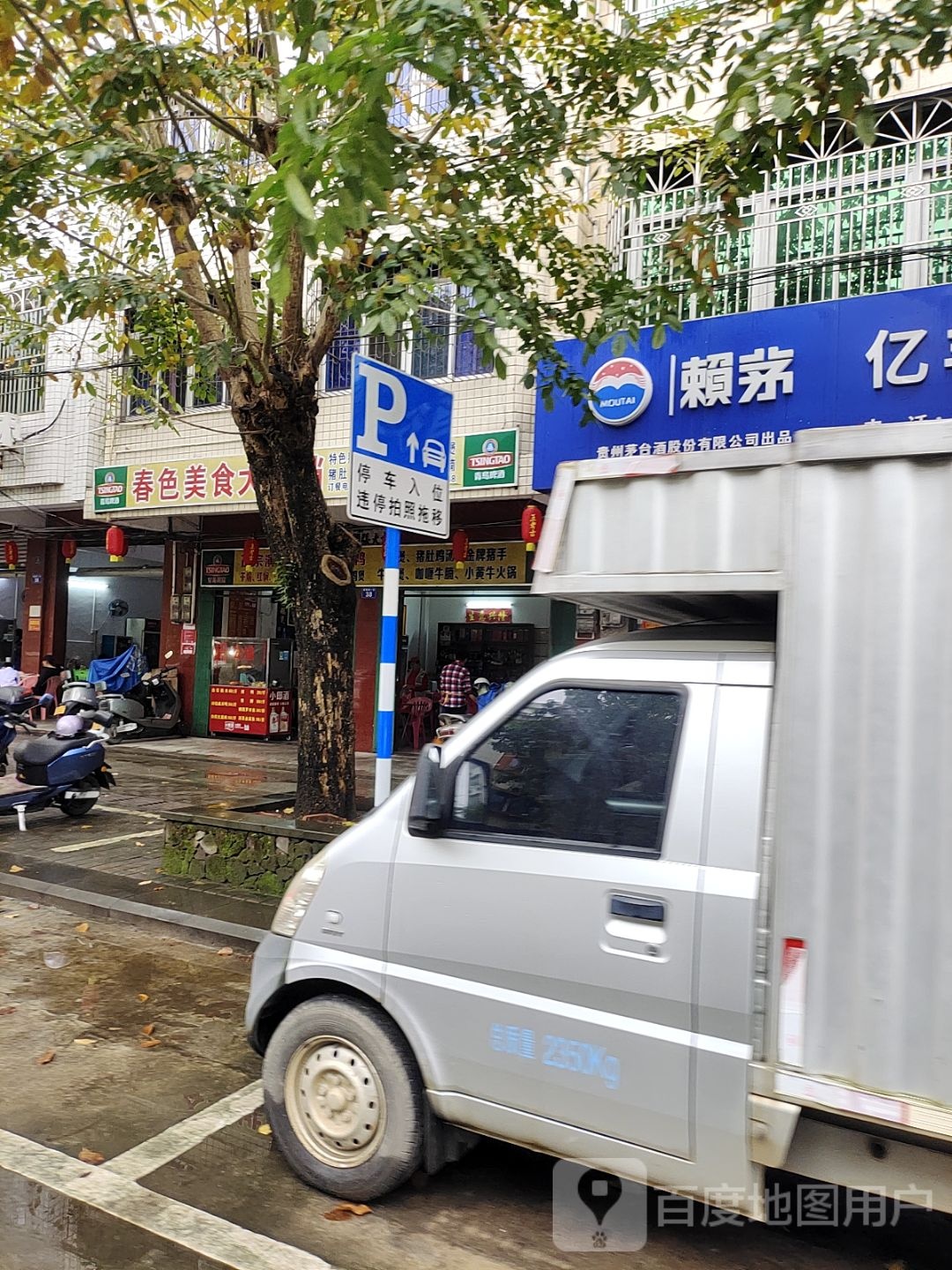 茅台台源酒专卖店