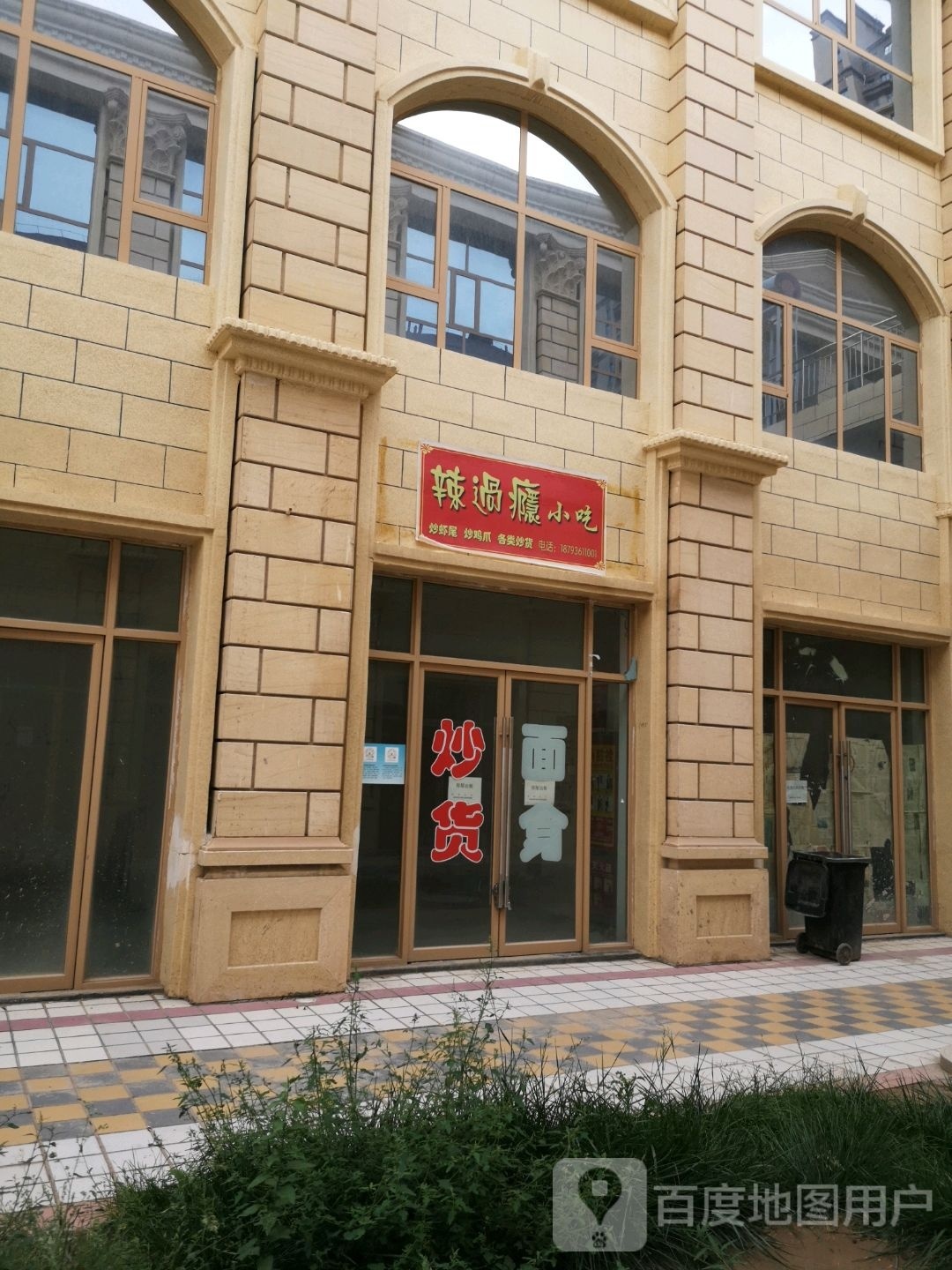 辣过瘾小迟