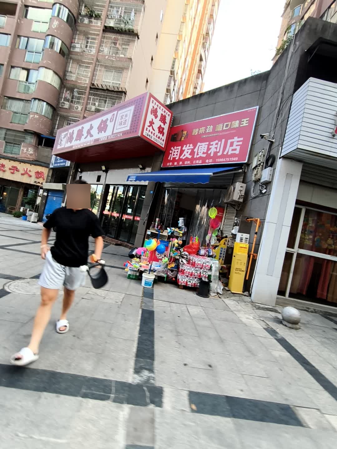 润发便利店