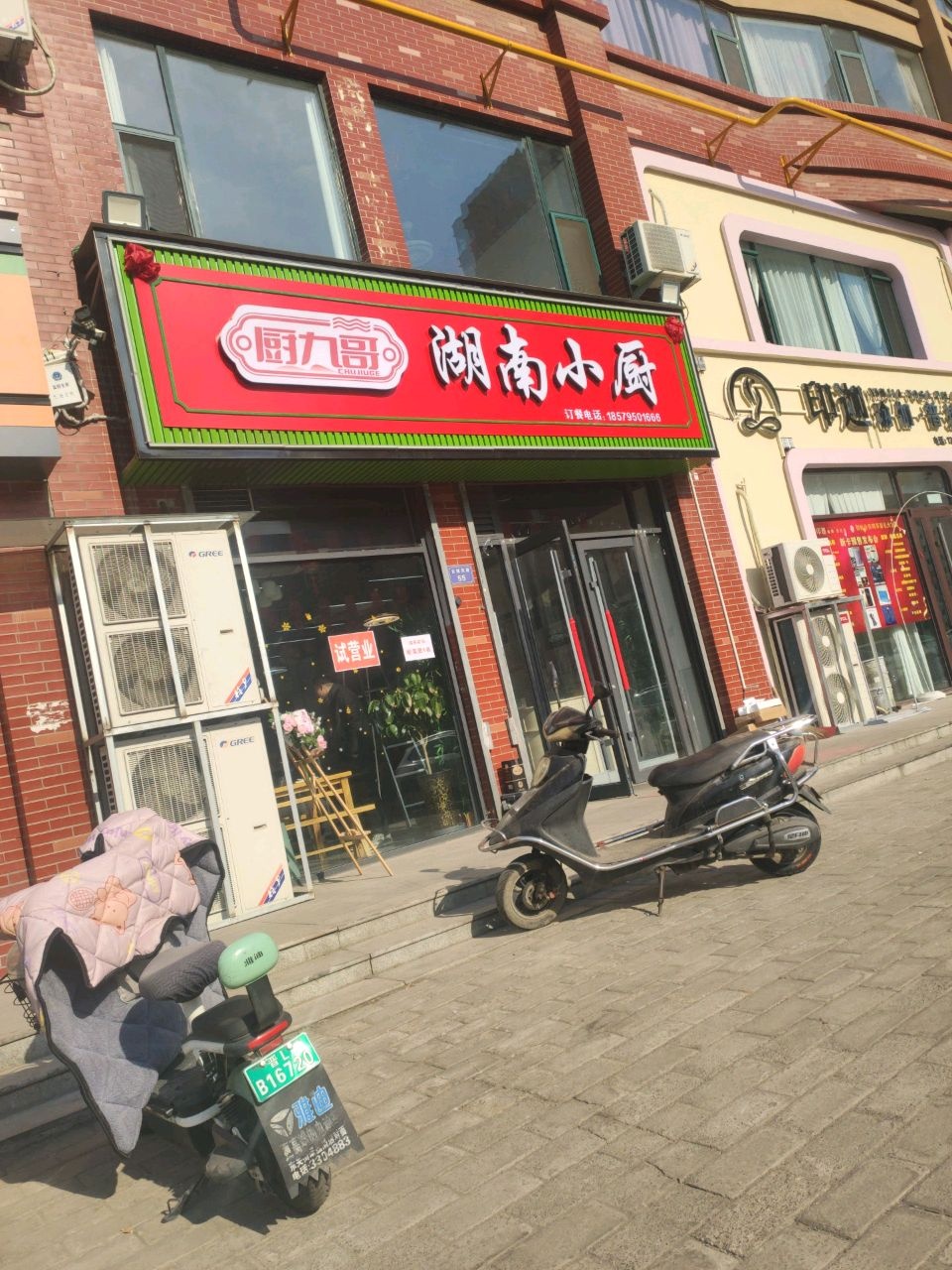 厨九哥湖南小厨