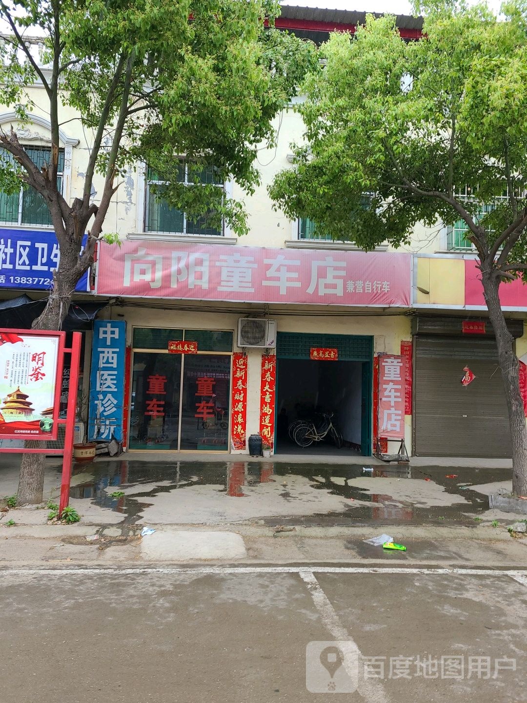 宛城区红泥湾镇向阳童车店