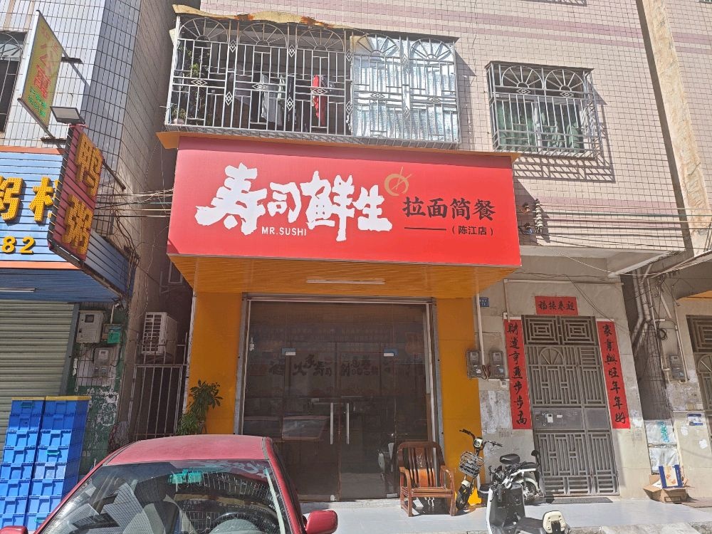 寿司鲜生陈江店