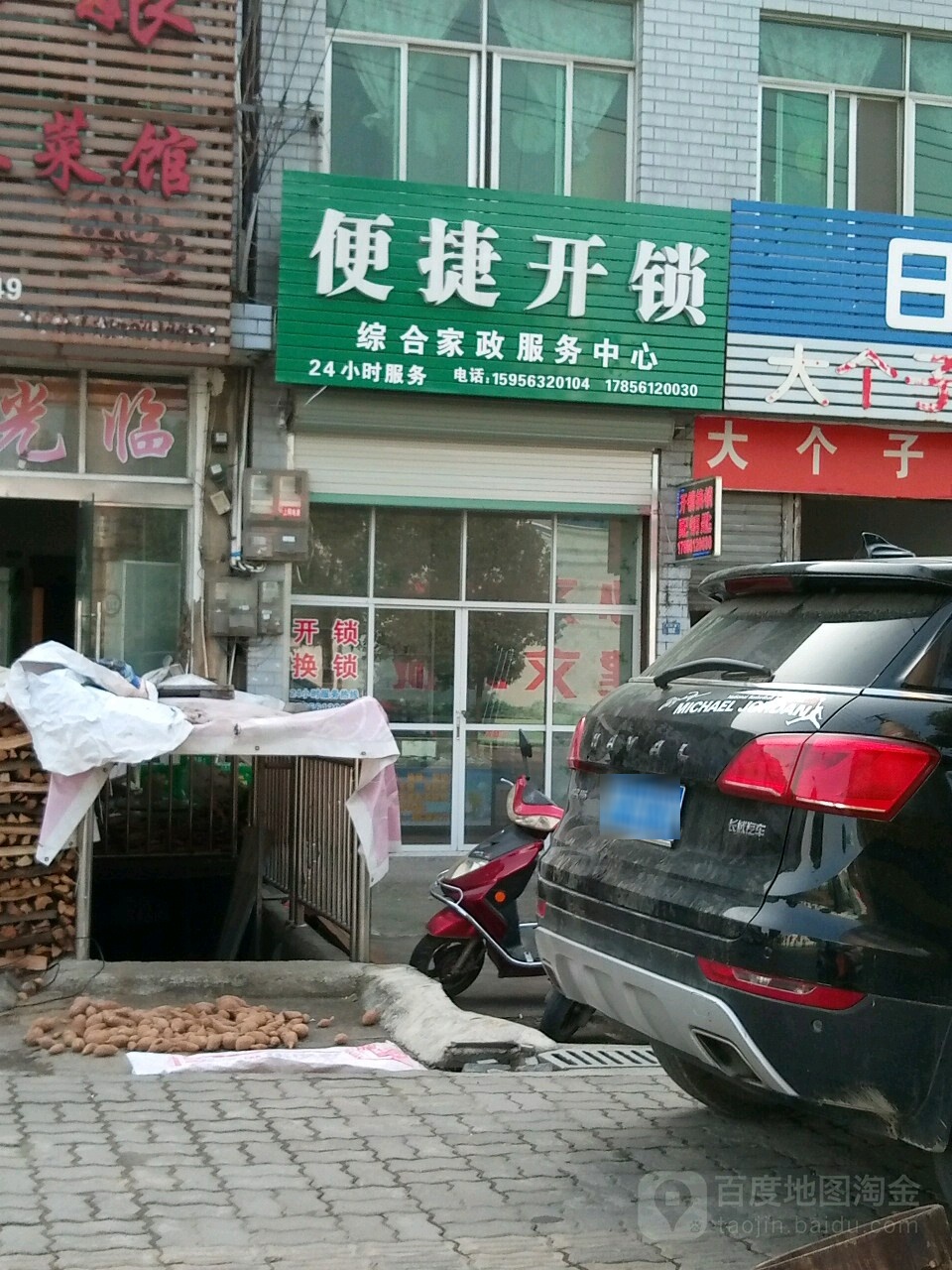 便捷开锁